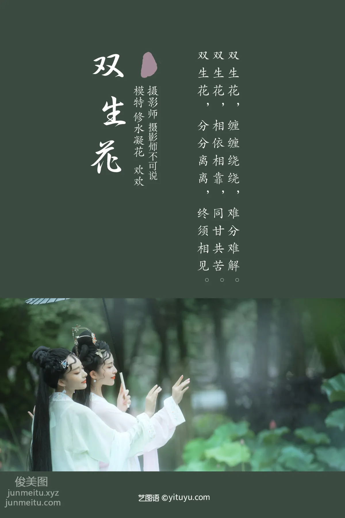 [YITUYU藝圖語]2021.12.25 雙生花 修水凝花 1