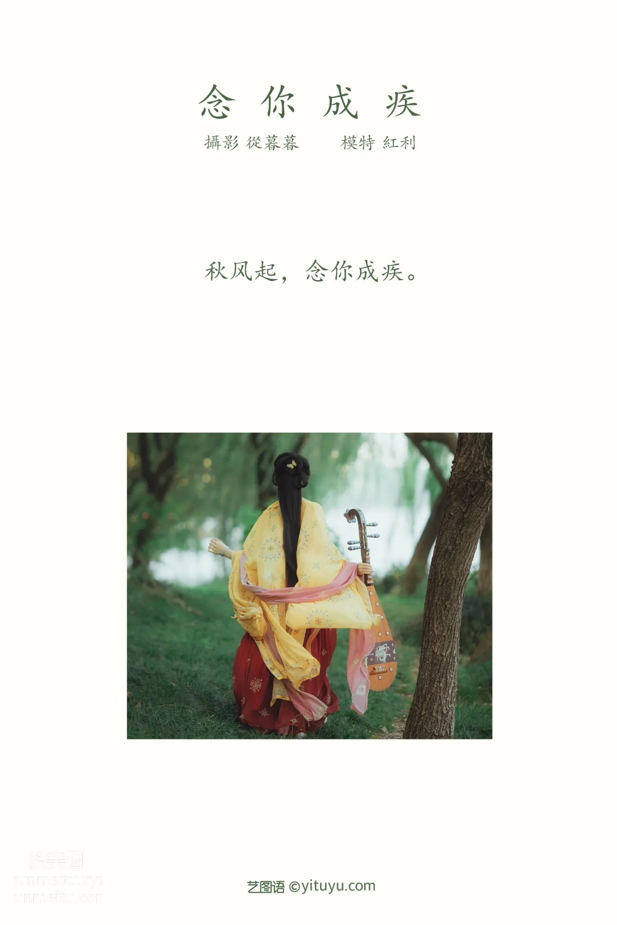 [YITUYU藝圖語]2021.12.29 念你成疾 紅利 1