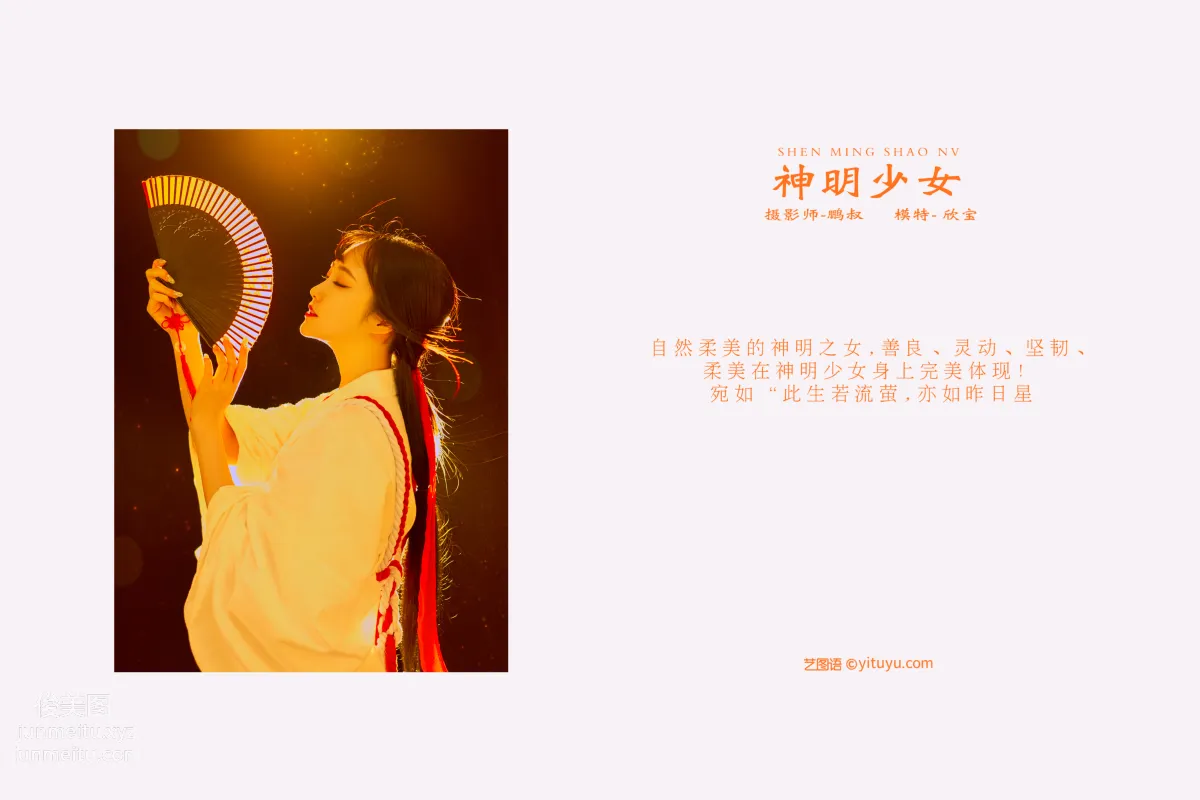 [YITUYU藝圖語]2021.12.29 神明少女 娜寶 1
