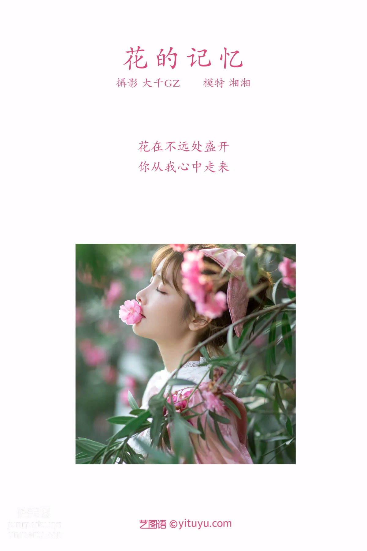 [YITUYU藝圖語]2021.12.31 花的記憶 湘湘 1