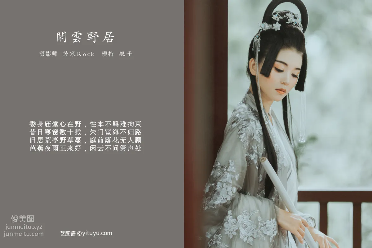 [YITUYU藝圖語]2021.12.31 閑雲野居 航子 1