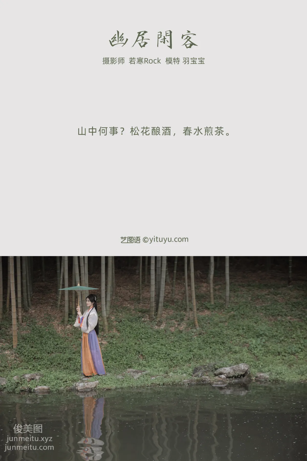 [YITUYU藝圖語]2022.01.03 幽居閑客 羽寶寶 1