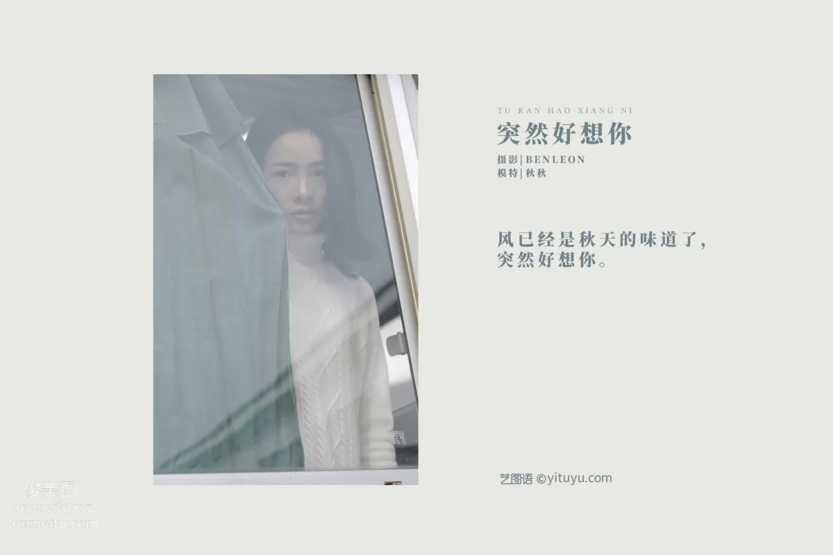 [YITUYU藝圖語]2022.01.03 突然好想你 秋秋 1
