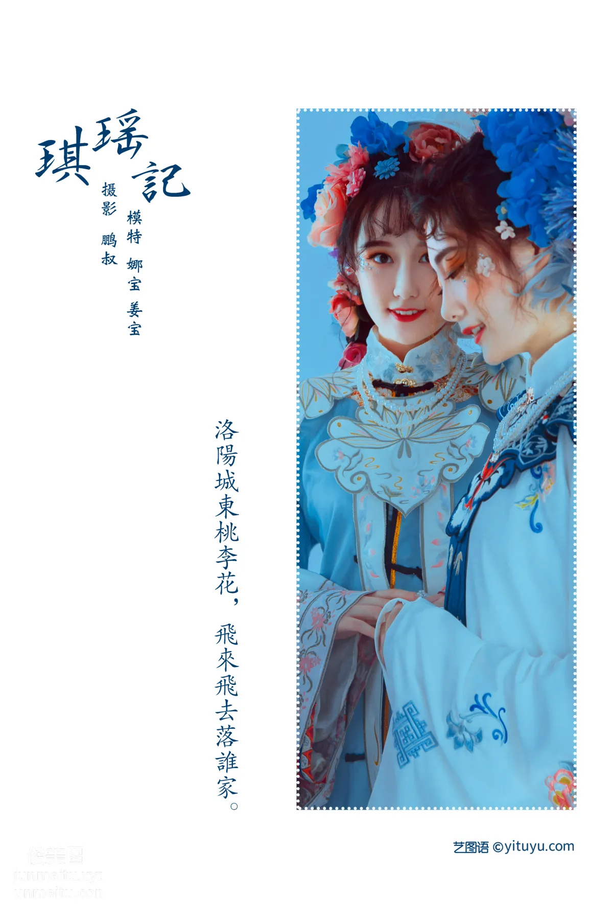 [YITUYU藝圖語]2022.01.05 琪瑤記 娜寶 1