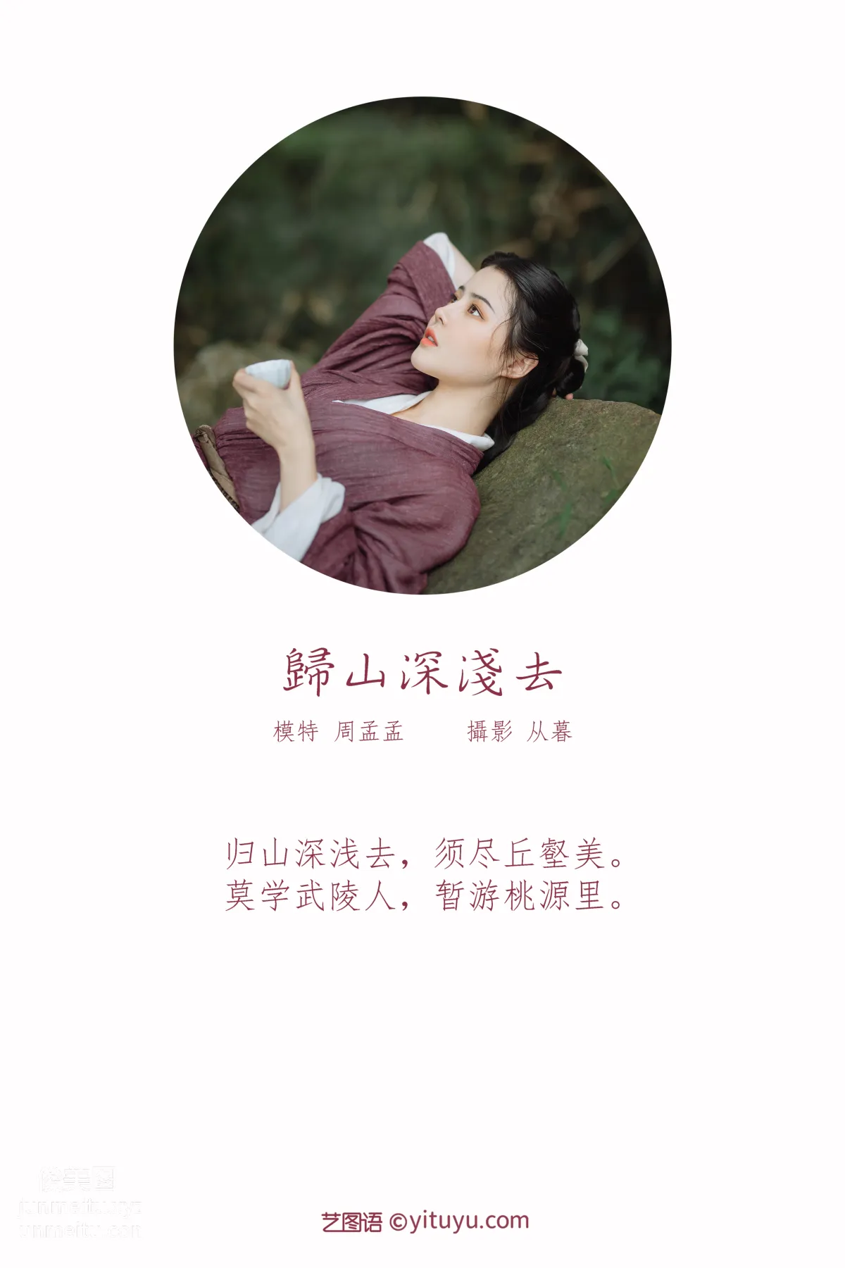 [YITUYU藝圖語]2022.01.10 歸山深淺去 周孟孟 1