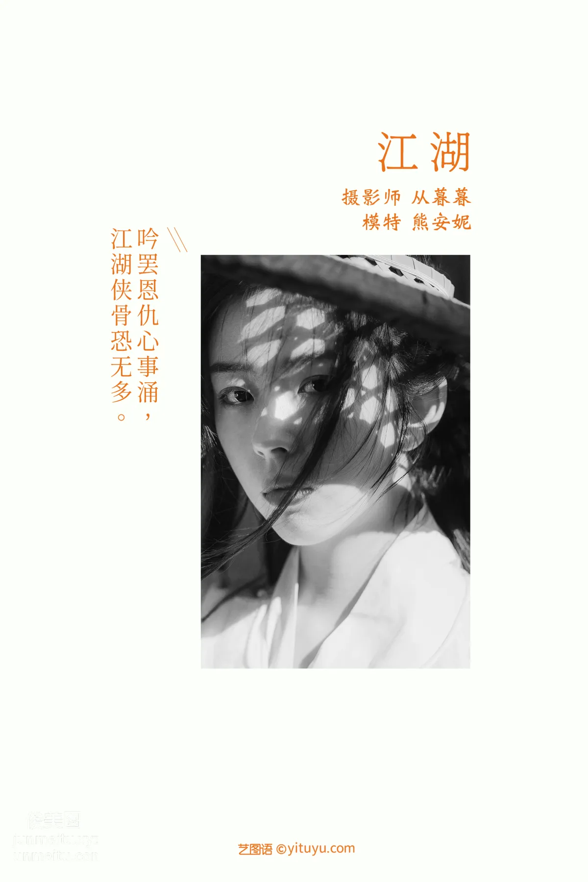 [YITUYU藝圖語]2022.01.10 江湖 熊安妮 1