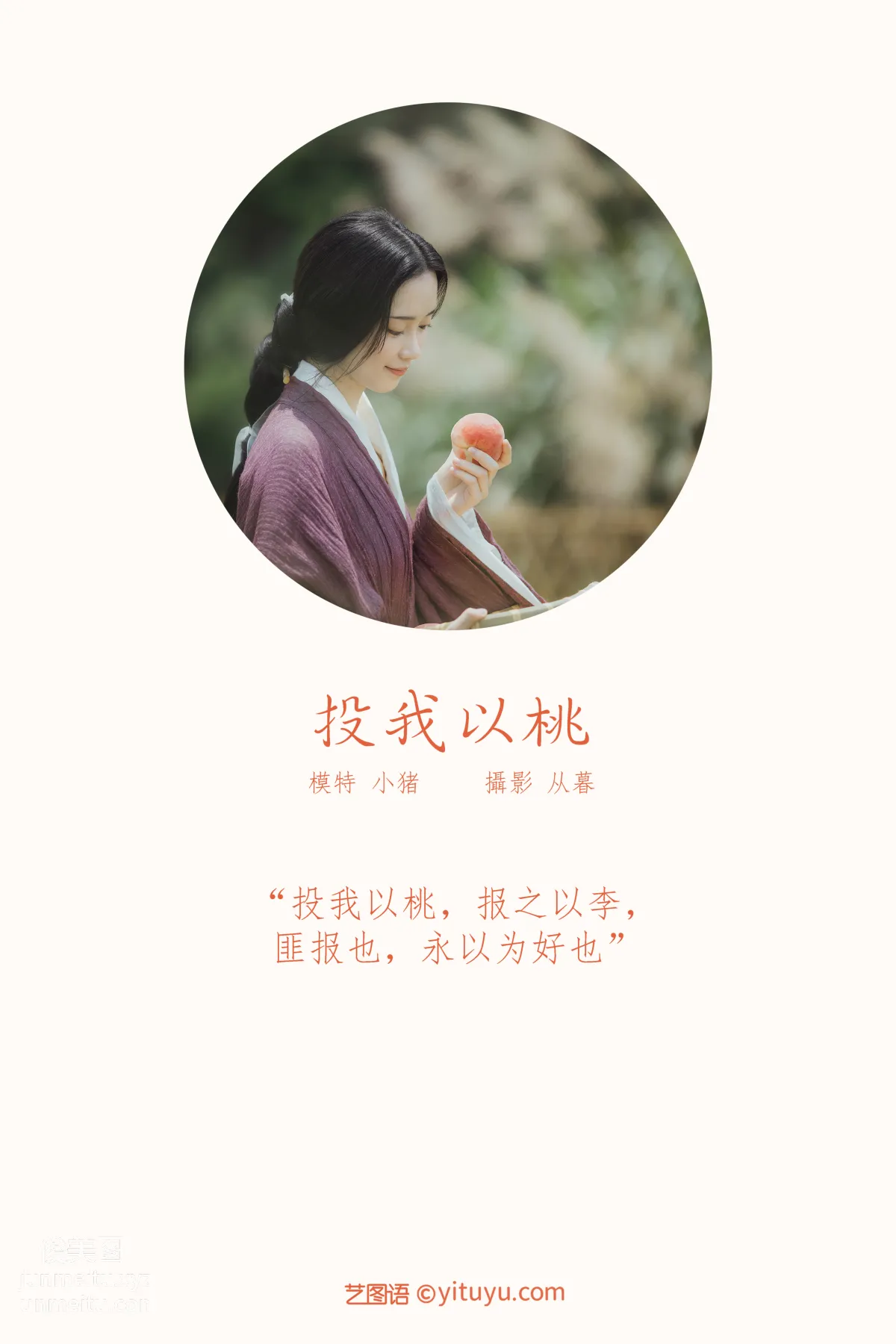 [YITUYU藝圖語]2022.01.13 投我以桃 小豬 1
