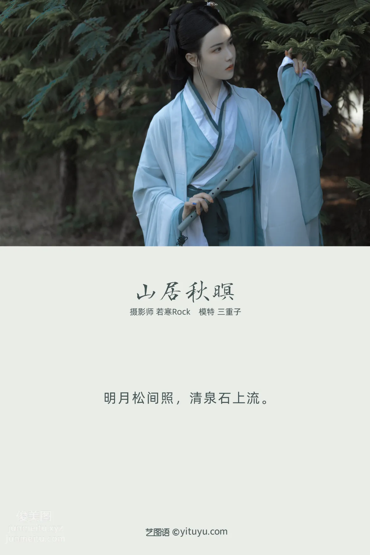[YITUYU藝圖語]2022.01.14 山居秋暝 三重子 1