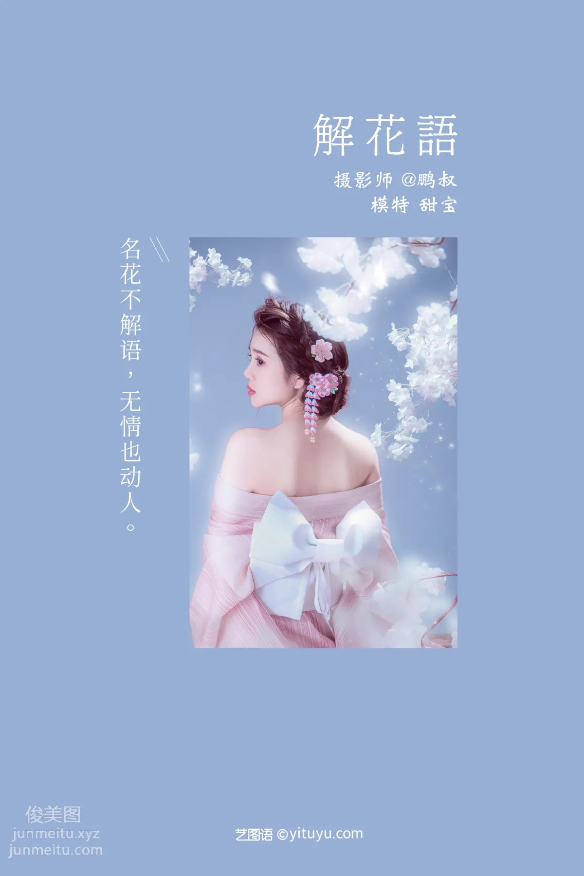[YITUYU藝圖語]2022.01.15 解花語 甜寶 1