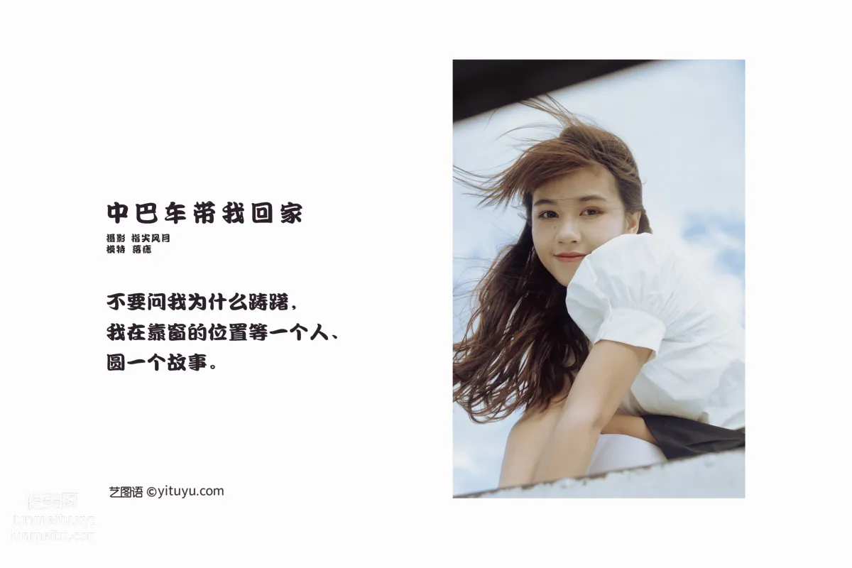 [YITUYU藝圖語]2022.01.15 中巴車帶我回家 落痣_ 1