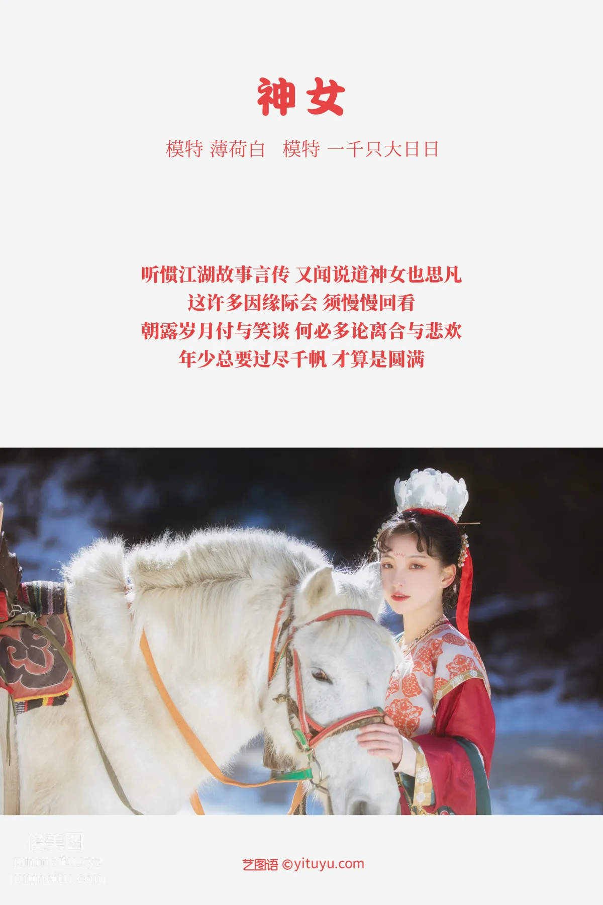 [YITUYU藝圖語]2022.01.15 神女 一千隻大日日 1