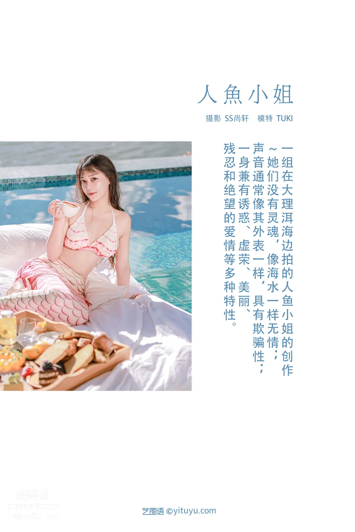 [YITUYU藝圖語]2022.01.17 人魚小姐 Tuki--ff14持續中毒中 1