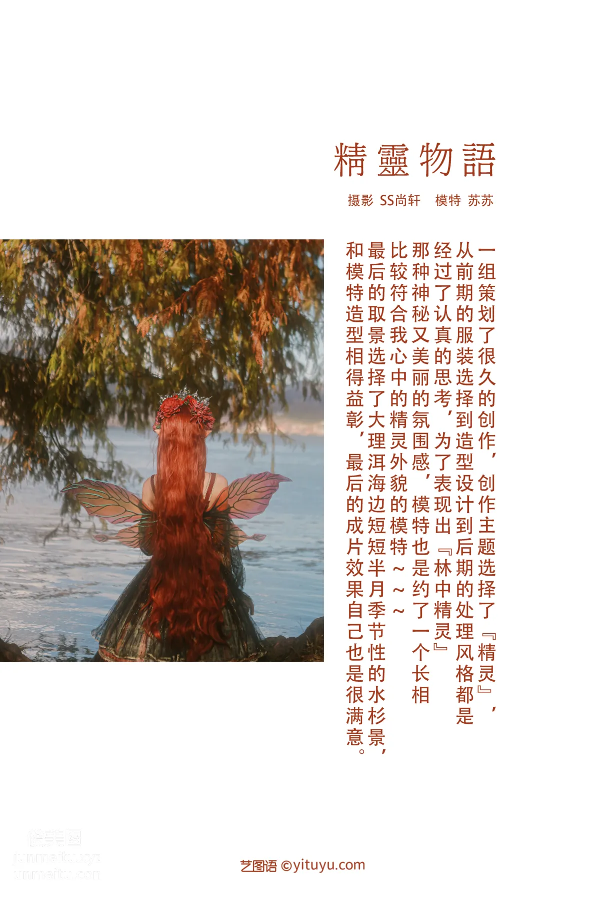 [YITUYU藝圖語]2022.01.18 精靈物語 蘇蘇[+1P／MB] 1