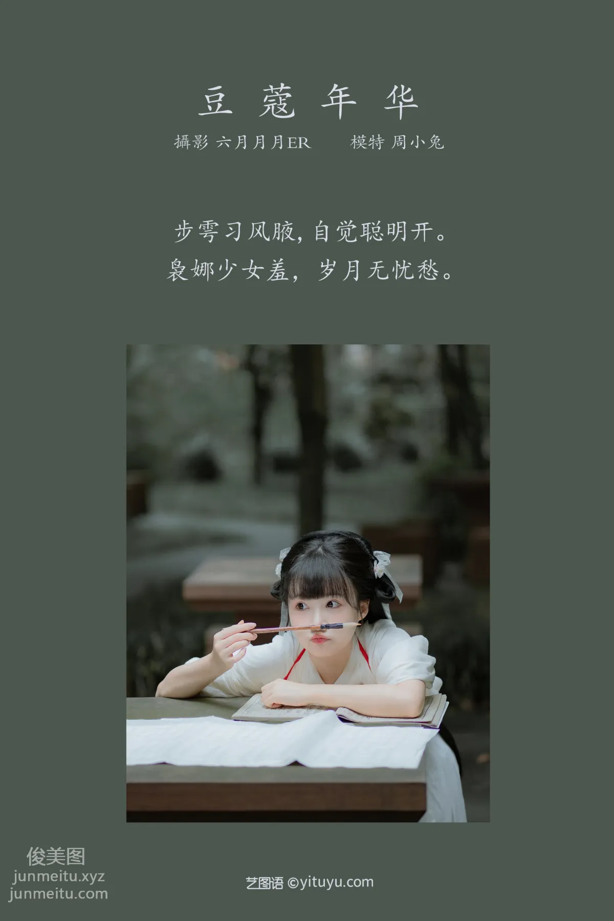 [YITUYU藝圖語]2022.01.18 豆蔻年華 周小兔呀[+1P／MB] 1