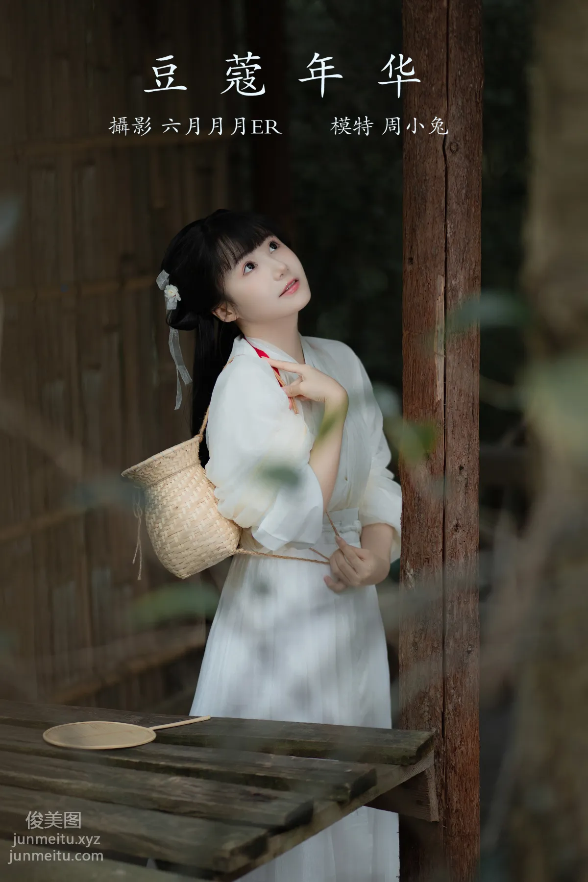 [YITUYU藝圖語]2022.01.18 豆蔻年華 周小兔呀[+1P／MB] 23