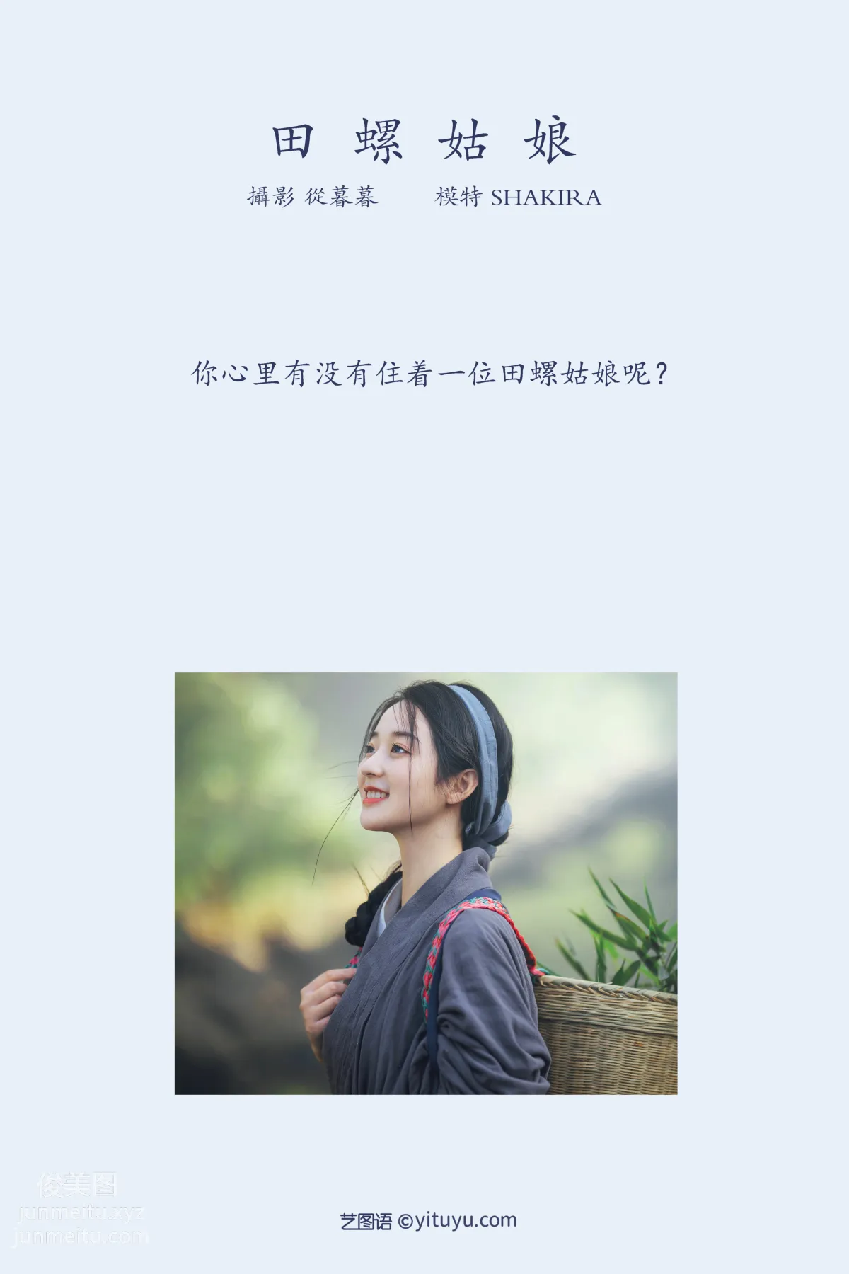 [YITUYU藝圖語]2022.01.19 田螺姑娘 shakira 1
