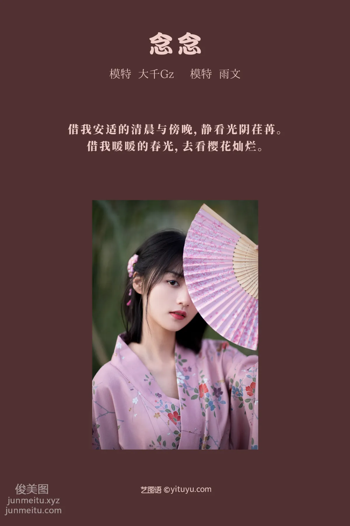 [YITUYU藝圖語]2022.01.21 念念 雨文 1