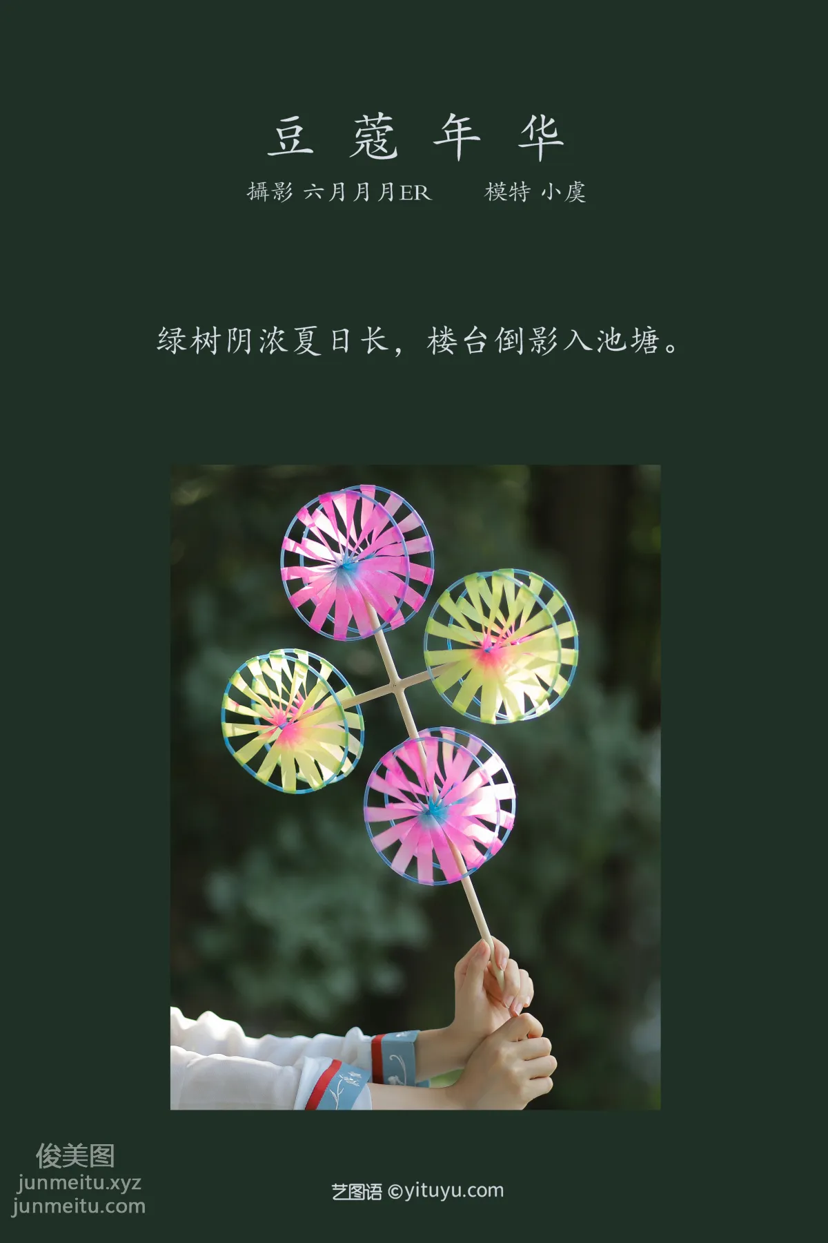 [YITUYU藝圖語]2022.01.22 豆蔻年華 一方伊人yi 1