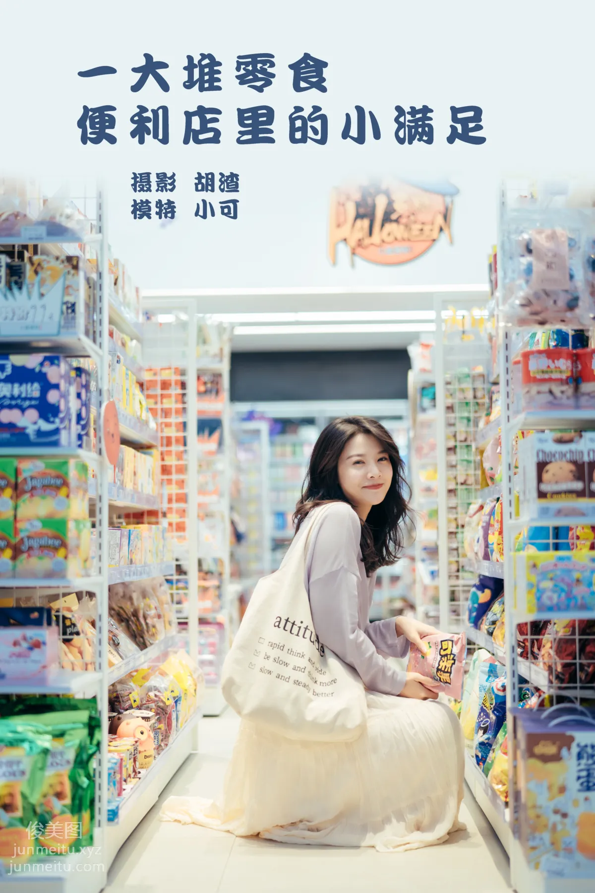 [YITUYU藝圖語]2022.01.26 一大堆零食，便利店裡的小滿足 喵喵喵是錦兒呀 26