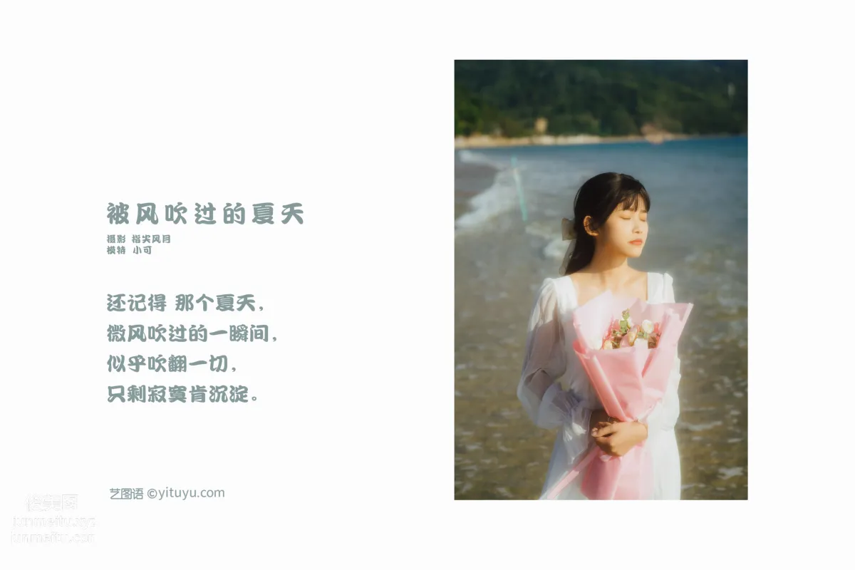 [YITUYU藝圖語]2022.01.26 被風吹過的夏天 小可 1