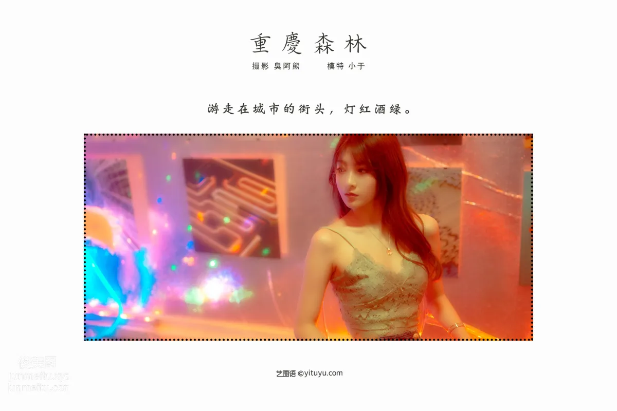 [YITUYU藝圖語]2022.01.26 重慶森林 小于 1