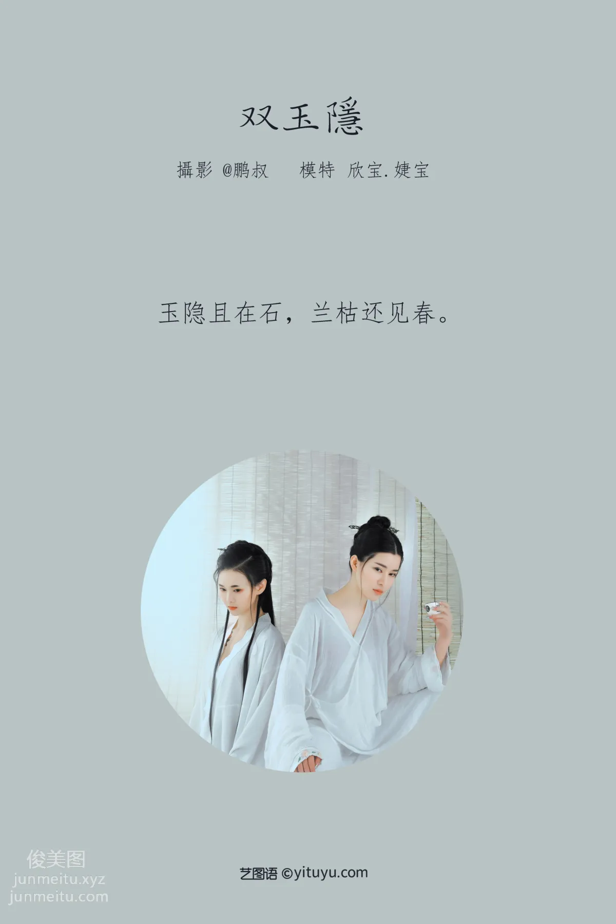 [YITUYU藝圖語]2022.01.29 雙玉隐 欣寶 1