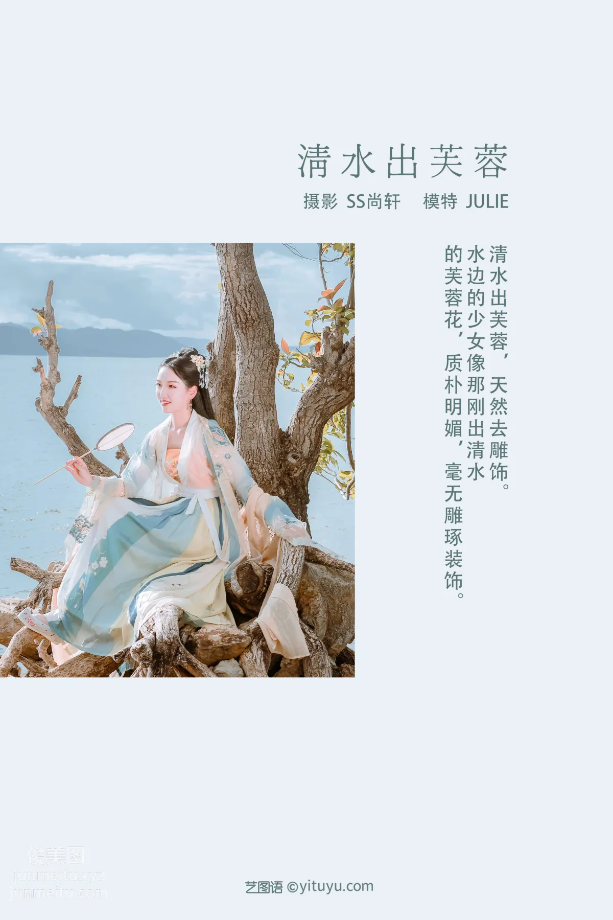 [YITUYU藝圖語]2022.01.29 清水出芙蓉 Julie 1