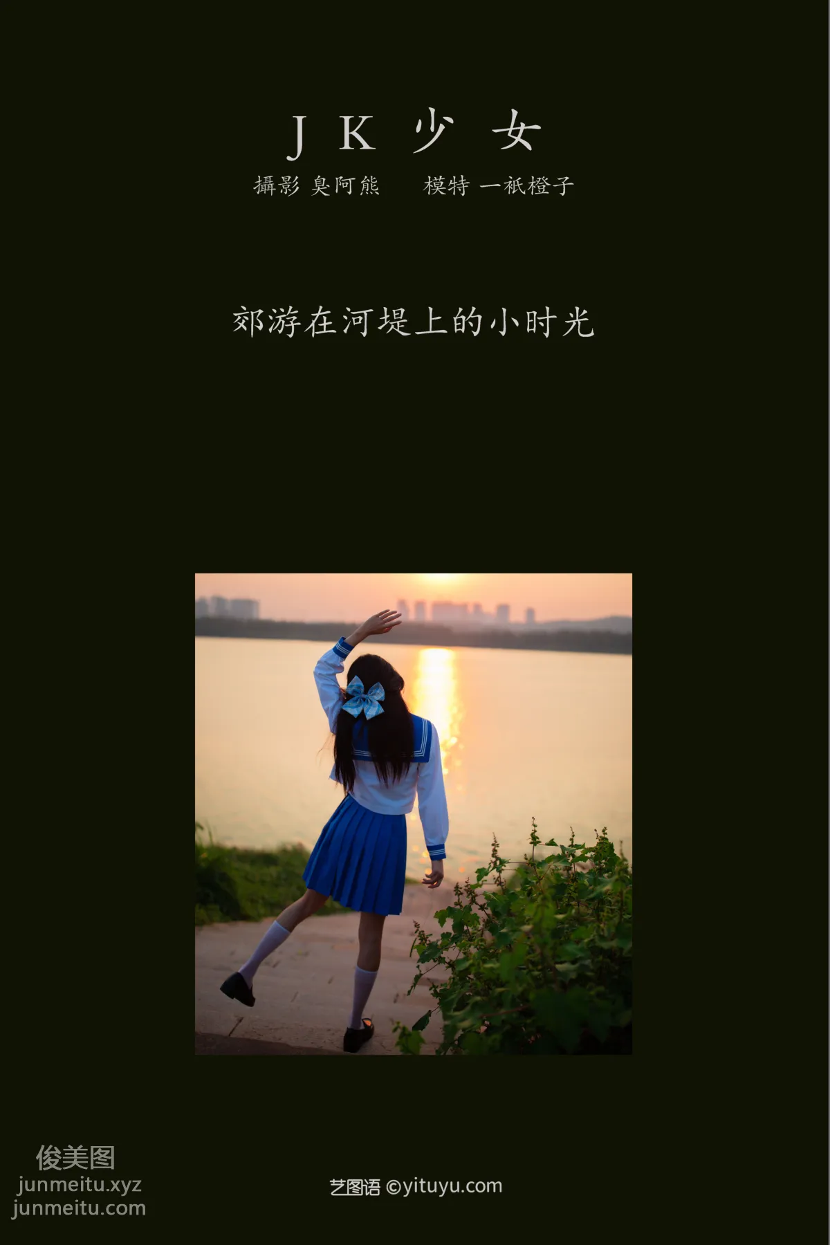 [YITUYU藝圖語]2022.02.02 JK少女 一隻橙子 1