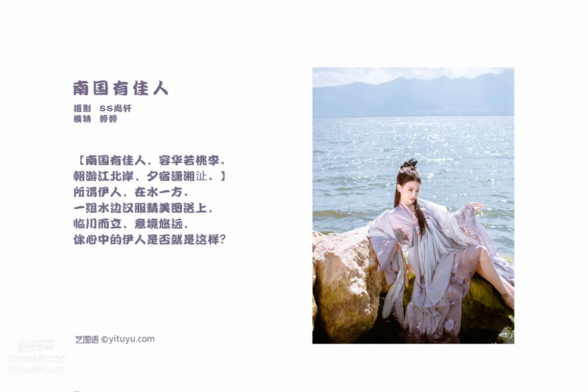 [YITUYU藝圖語]2022.02.06 南國有佳人 婷婷 1