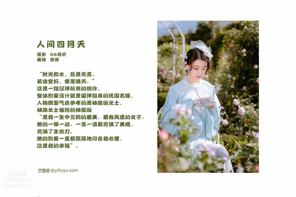 [YITUYU藝圖語]2022.02.08 人間四月天 婷婷 1