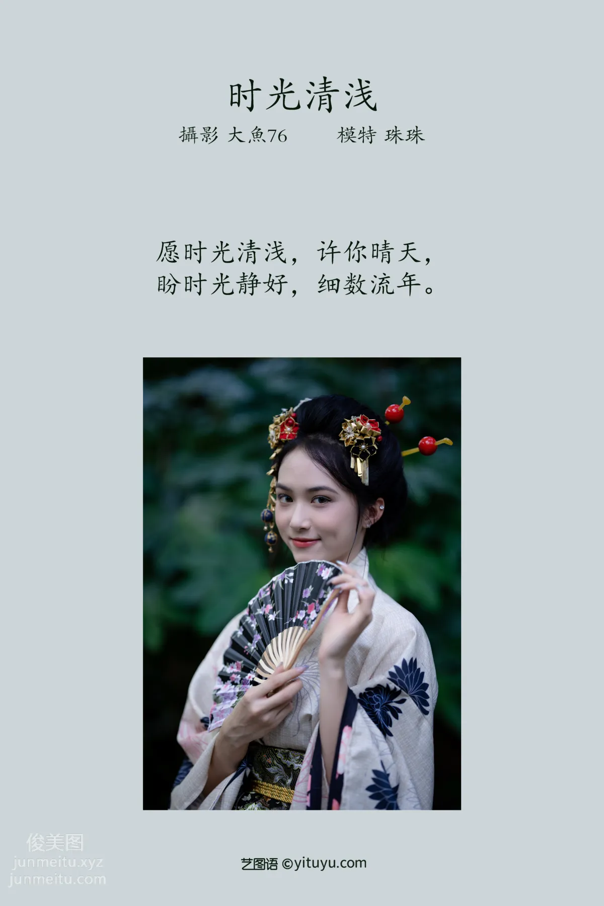 [YITUYU藝圖語]2022.02.13 時光清淺 珠珠 1