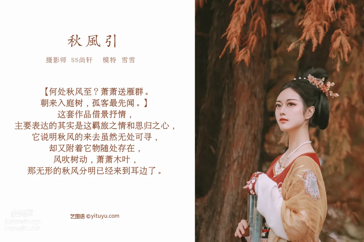 [YITUYU藝圖語]2022.02.13 秋風引 雪雪 1