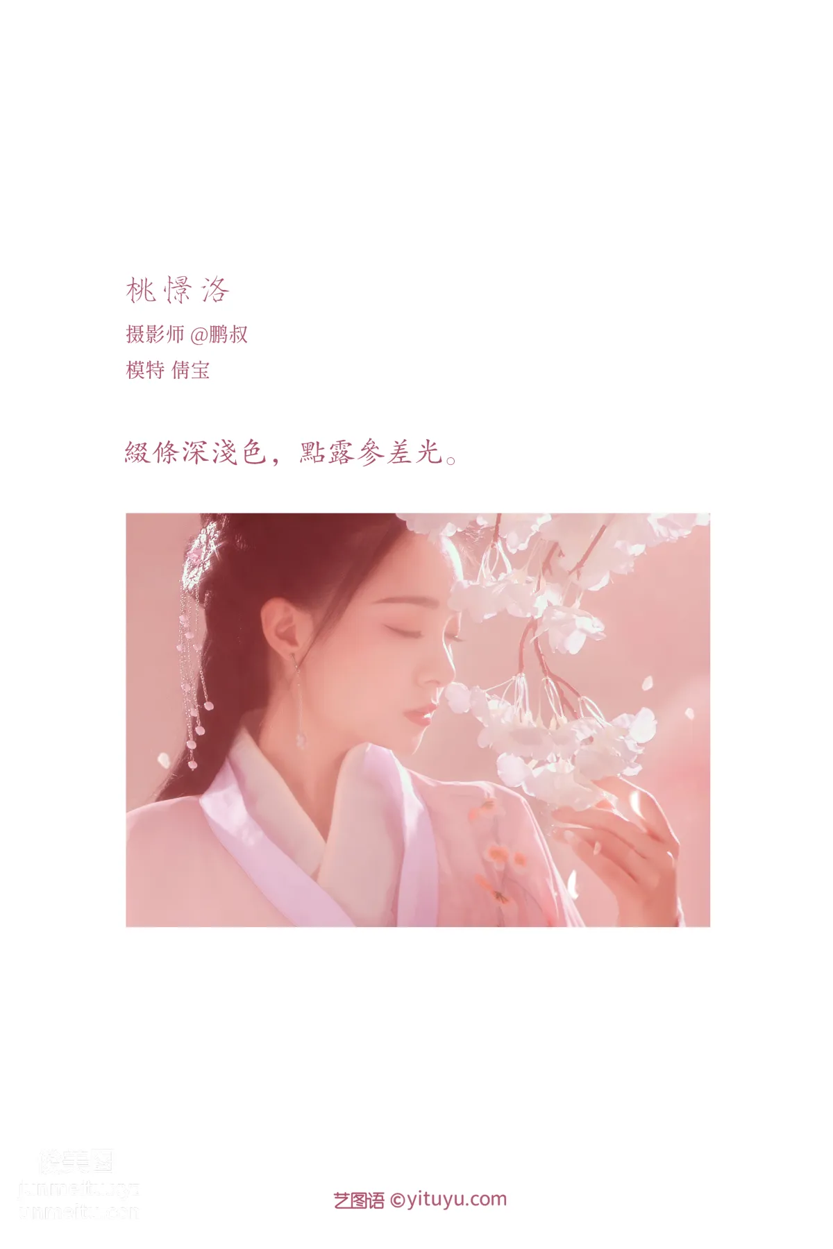 [YITUYU藝圖語]2022.02.18 桃憬洛 倩寶 1