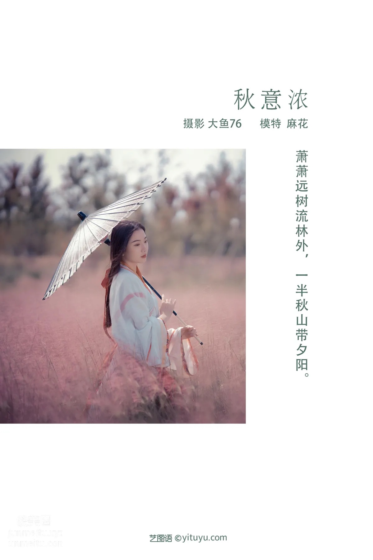 [YITUYU藝圖語]2022.02.18 秋意濃 麻花 1