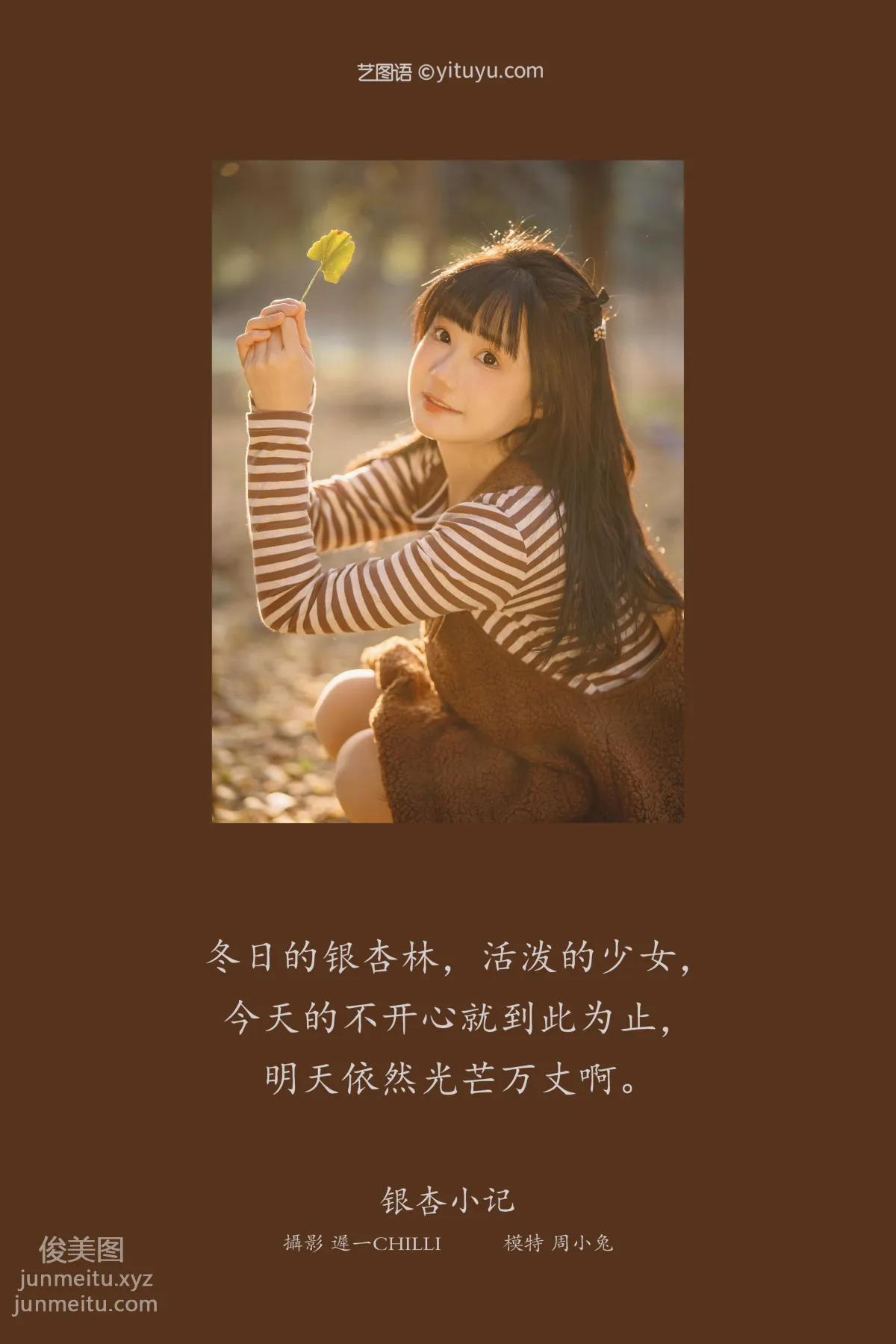 [YITUYU藝圖語]2022.02.19 銀杏小記 周小兔呀 1