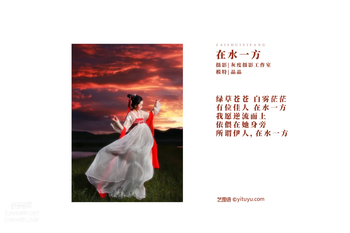 [YITUYU藝圖語]2022.02.20 在水一方 晶晶 1