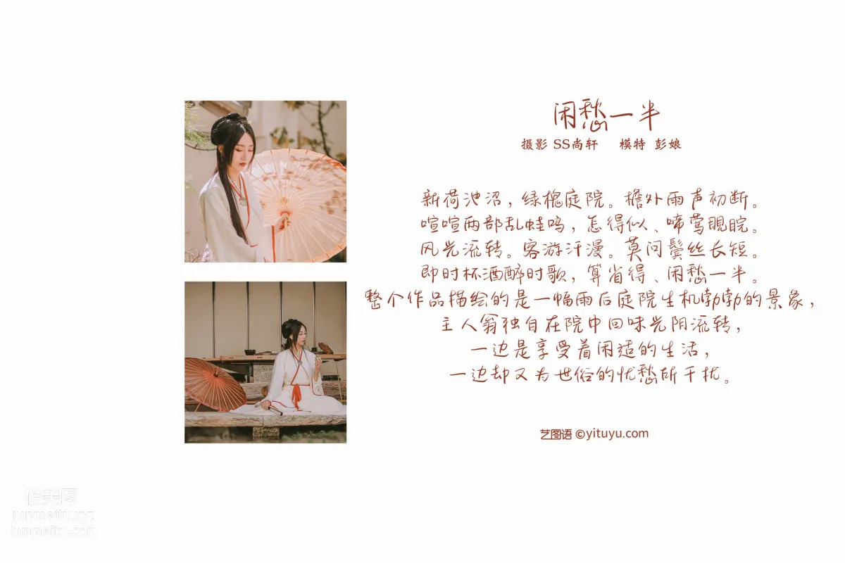 [YITUYU藝圖語]2022.02.22 閑愁一半 彭娘 1