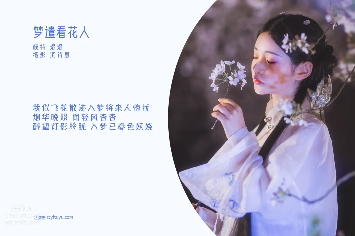 [藝圖語] 2022.05.11 夢遣看花人 吳瑩琨琨 2