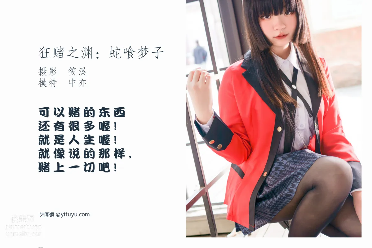 [藝圖語] 2022.05.11 狂賭之淵：蛇喰夢子 中亦 2