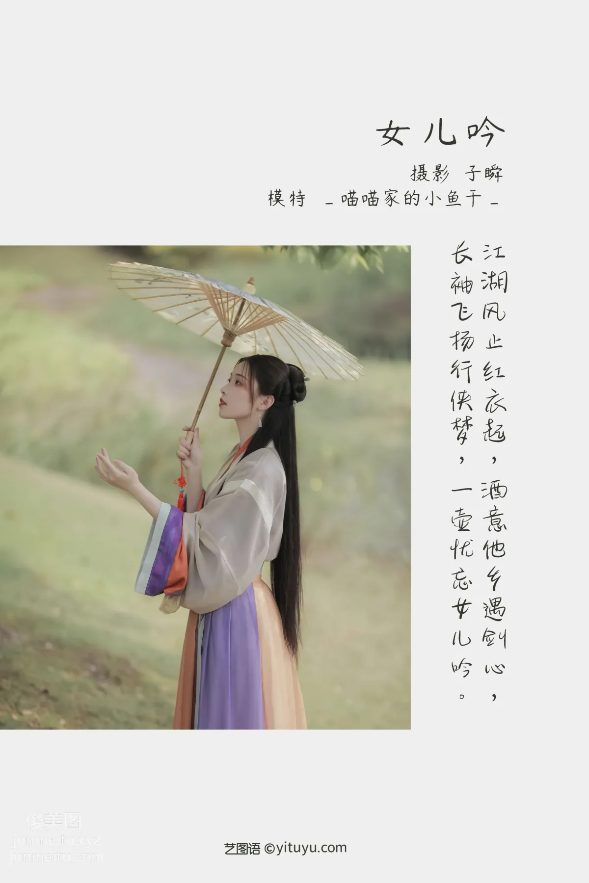 [藝圖語] 2022.05.12 女兒吟 _喵喵家的小魚幹_ 2