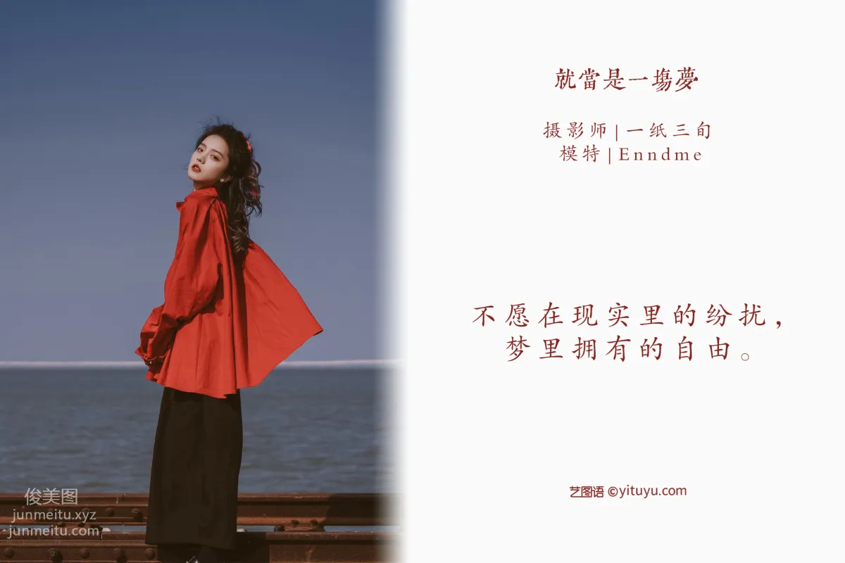 [藝圖語] 2022.05.12 就當是一場夢 Enndme 2