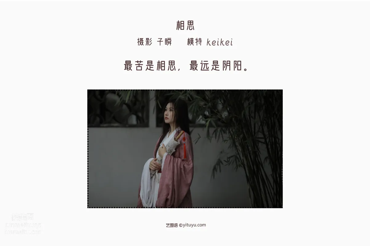 [藝圖語] 2022.05.13 相思 keikei白茶清歡 2