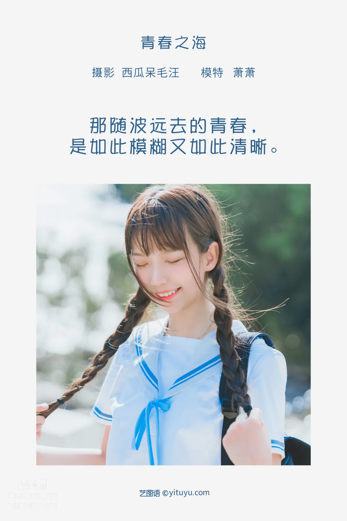 [藝圖語] 2022.05.13 青春之海 蕭蕭子 2