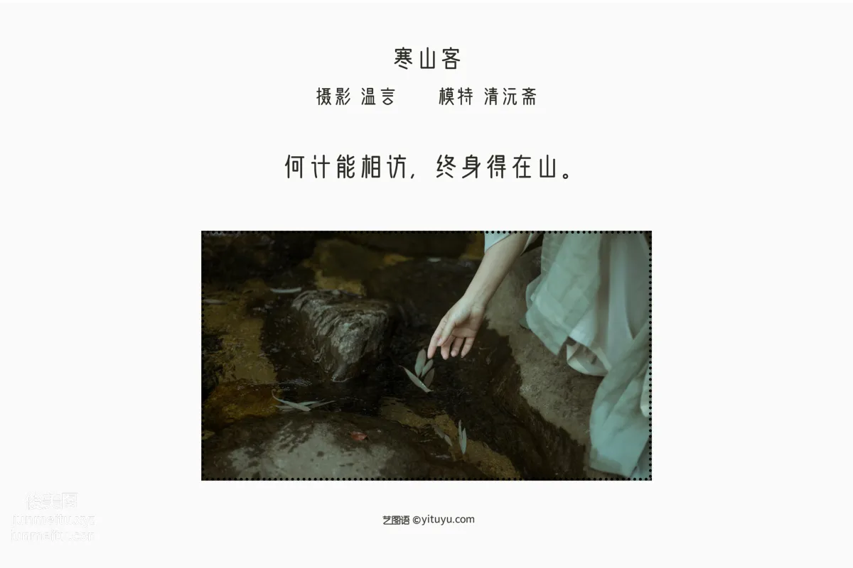 [藝圖語] 2022.05.15 寒山客 清沅齋 2
