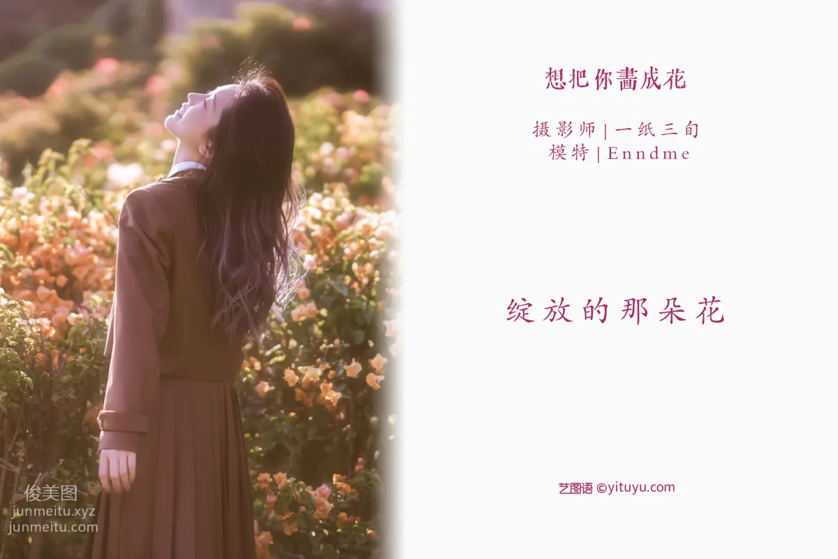 [藝圖語] 2022.05.16 想把你畫成花 Enndme 2