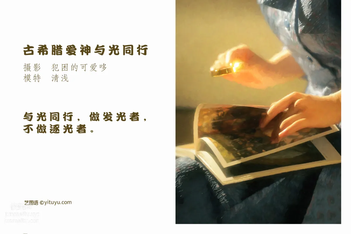 [藝圖語] 2022.05.20 古希臘愛神與光同行 清淺IIL 2
