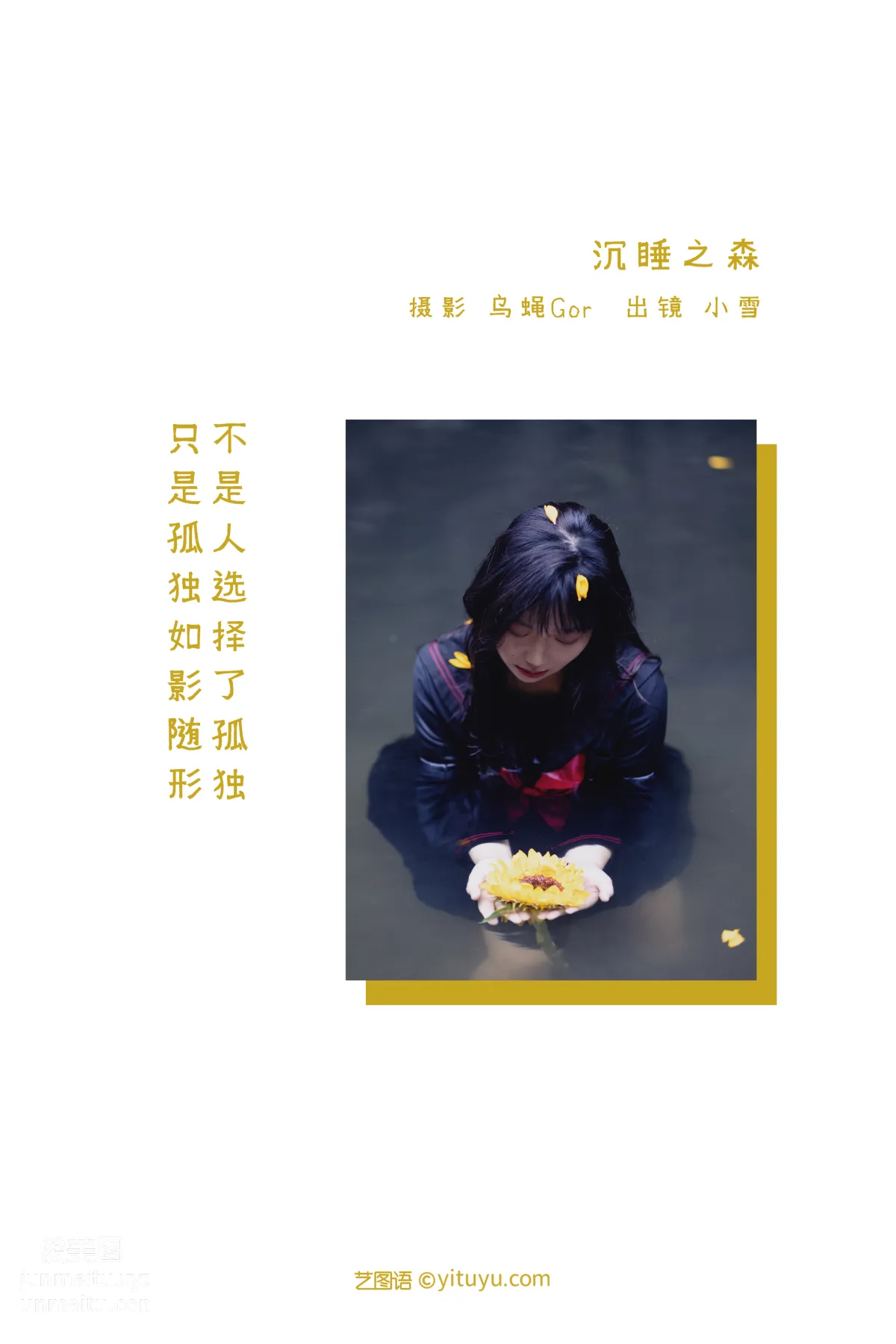 [藝圖語] 2022.05.21 沉睡之森 小雪 2