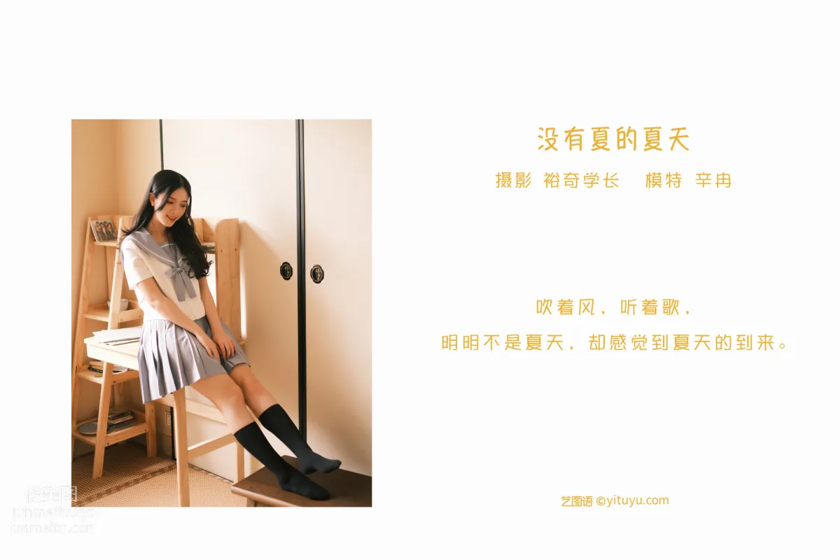 [藝圖語] 2022.05.22 沒有夏的夏天 辛冉 2