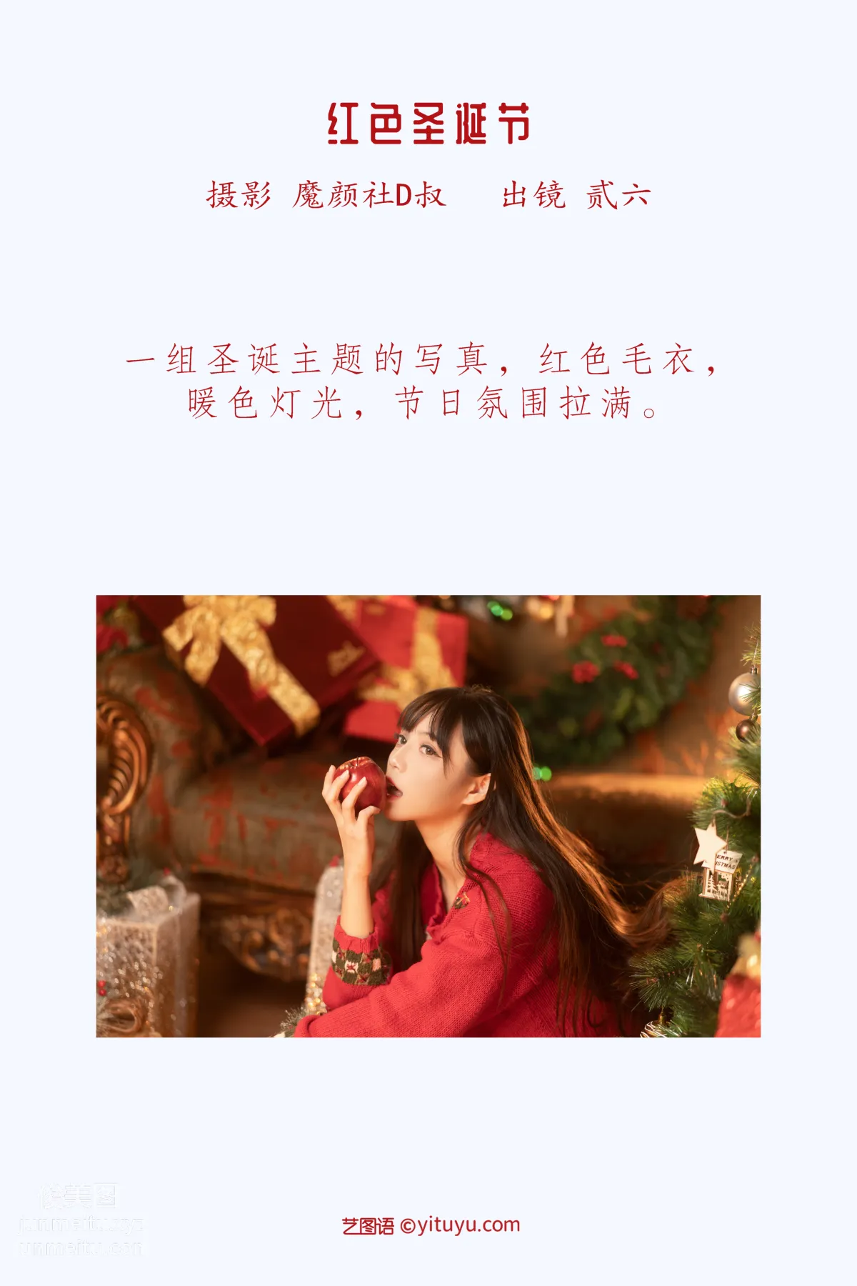 [藝圖語] 2022.05.26 紅色聖誕節 貳加六 2