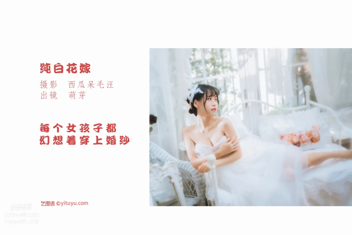 [藝圖語] 2022.05.28 純白花嫁 萌芽兒o0 2